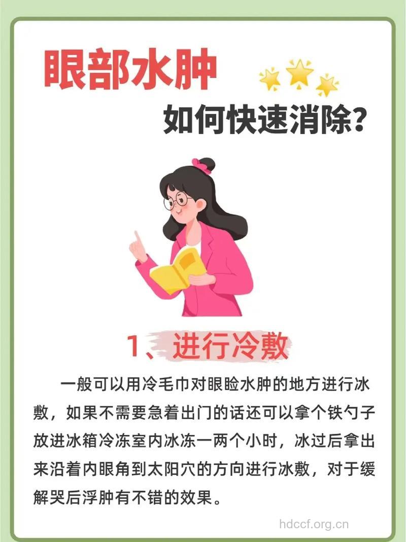 如何轻松消除眼肿呢