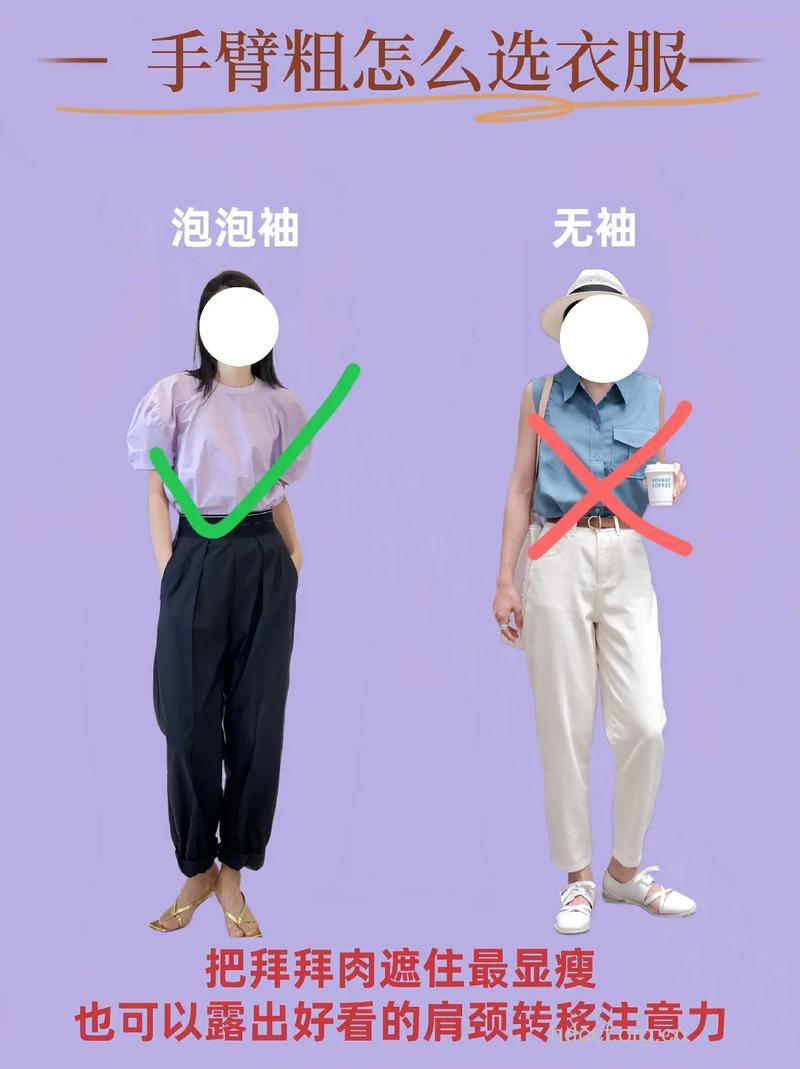 胳膊粗怎么减 胳膊粗的穿衣搭配法