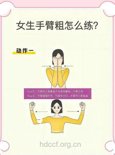 手臂变粗的原因是什么 勤按摩秀出玉手