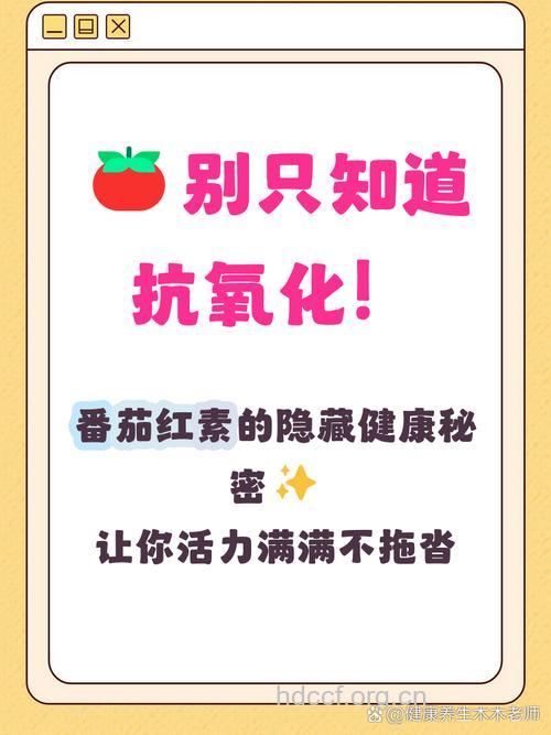 茄红素对肌肤有哪些作用呢