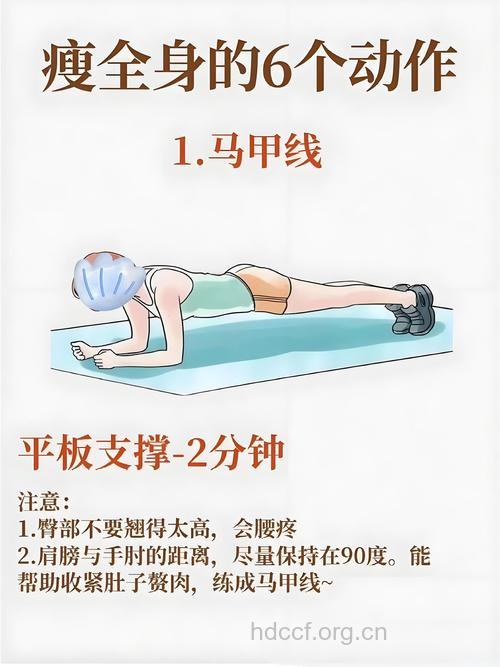 6个正确姿势帮你瘦全身