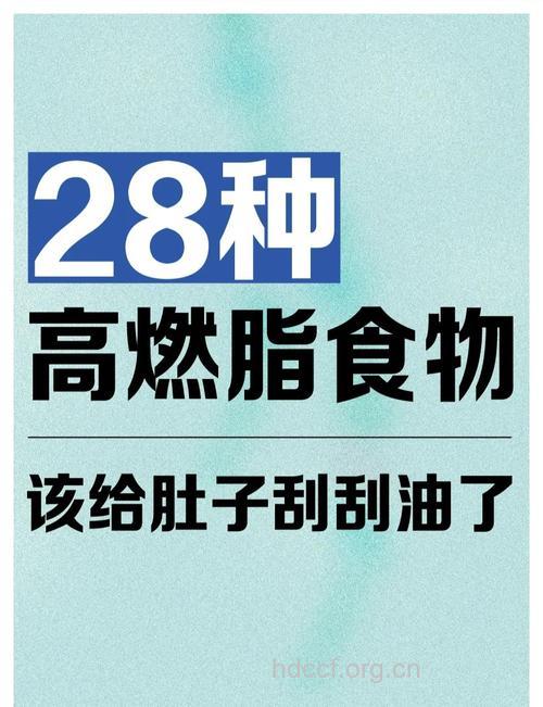 多吃这些食物让你轻松远离“拜拜肉”