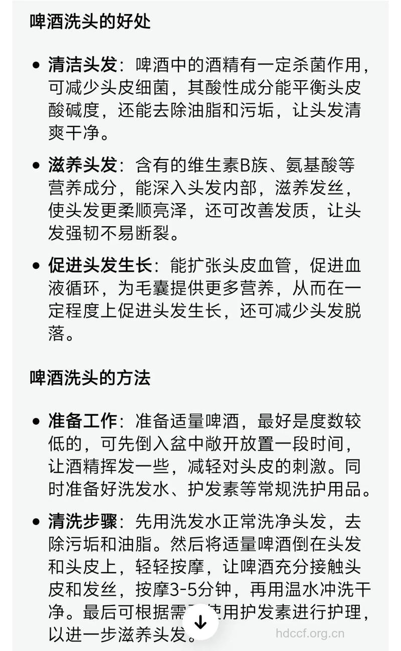 用啤酒洗头去屑靠谱吗