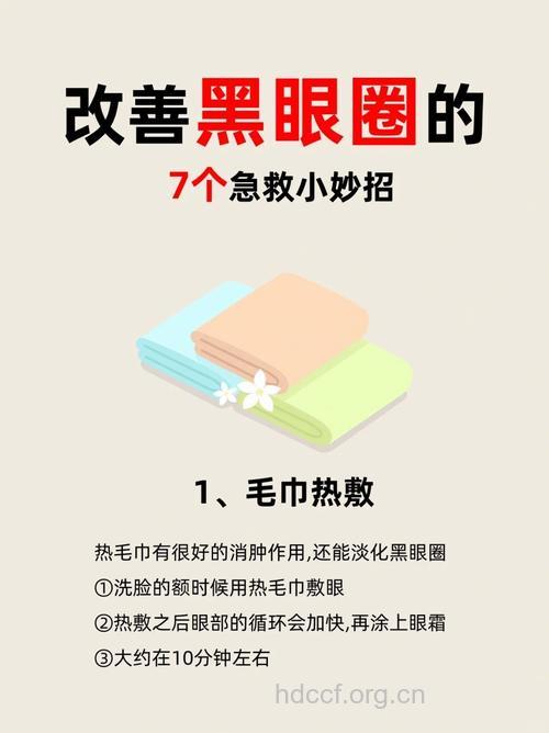 夏季怎么赶走黑眼圈方法