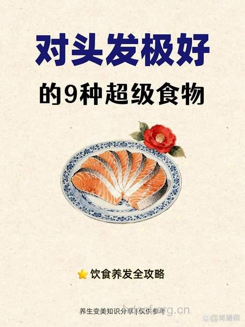 九种食物帮你护好美丽秀发