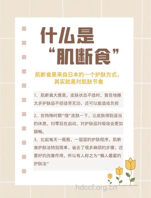 什么是肌断食方法