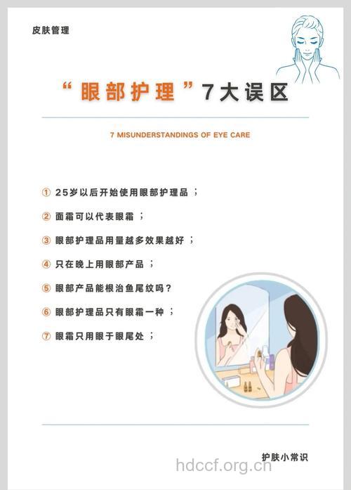 眼部护理有哪些常见误区