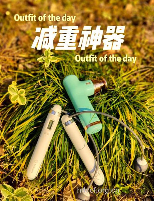 史上最IN的减肥秘密武器