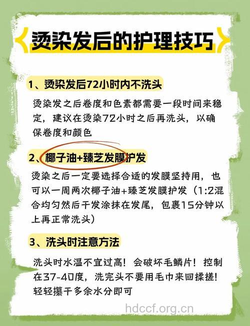 烫发后的护理六步骤