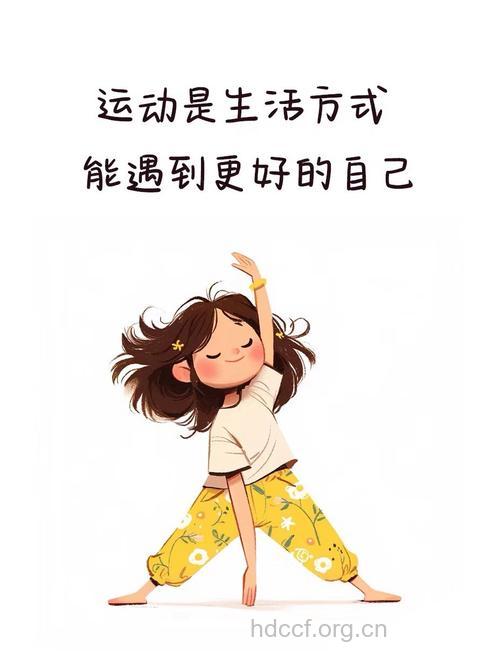 换一种心情 让运动减肥也上瘾