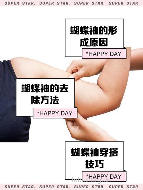4招快速瘦掉蝴蝶臂