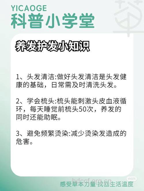 护发须知的健康小常识