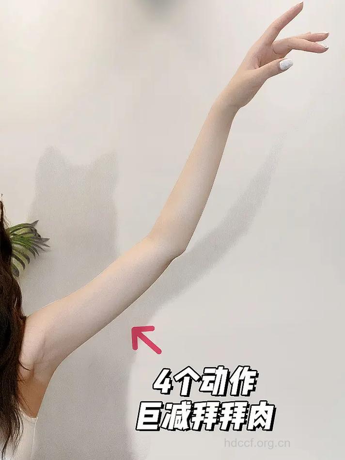 瘦手臂三步曲 还你性感双臂
