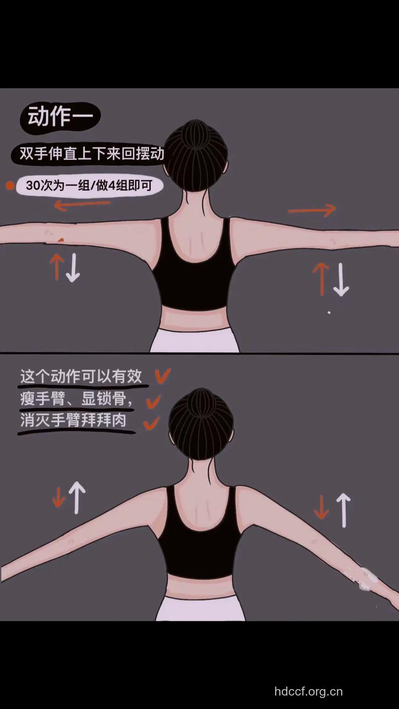 胳膊减肥运动法