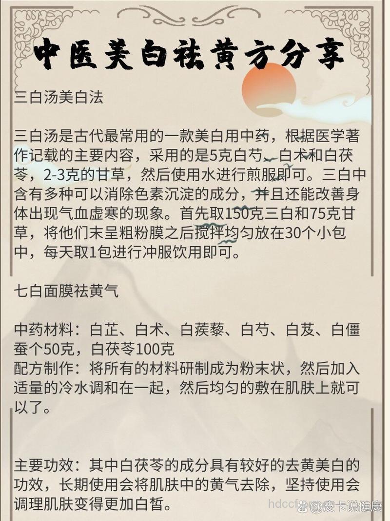哪些中医能美白呢