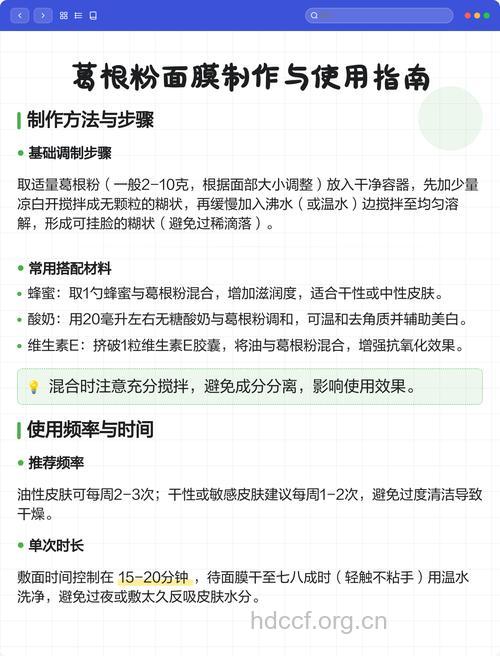 要怎么做葛粉面膜