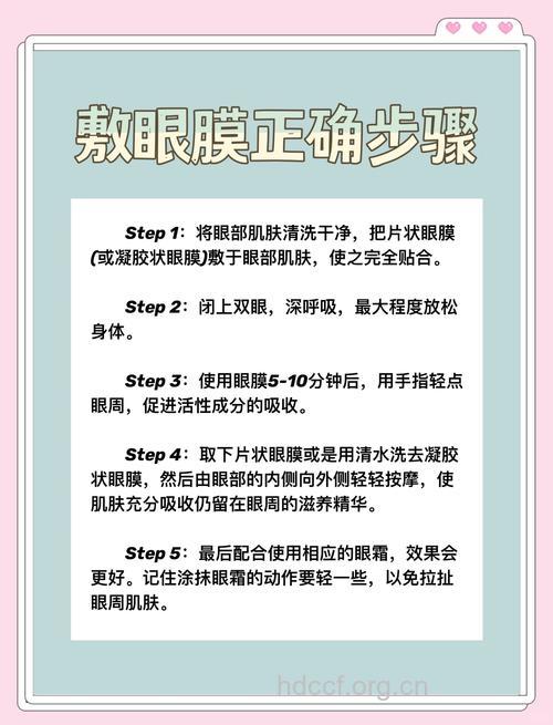 怎么自制眼膜护理眼部方法