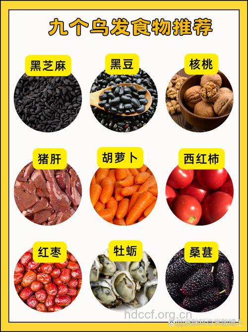 吃什么东西可以乌发