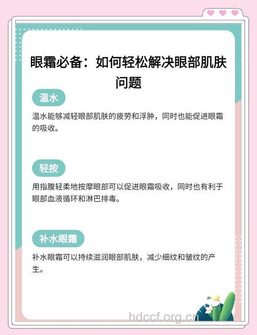 怎么防治各种眼部肌肤问题