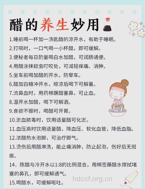 厨房中美容养生小秘方——食醋