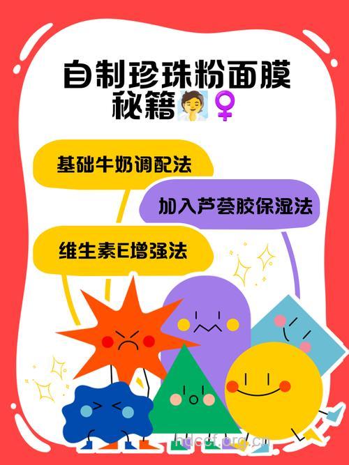 自制多效珍珠粉面膜的方法