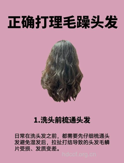 5招让你和头发毛躁说再见