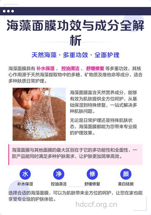 海藻面膜有啥护肤功效 怎么用护肤效果好