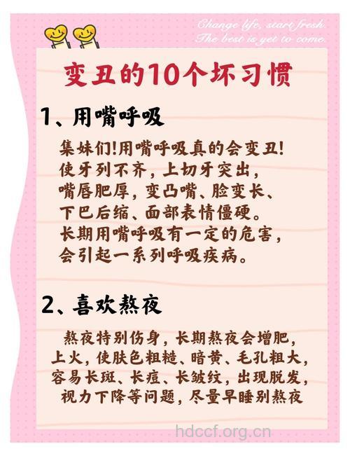 这些习惯让你变丑