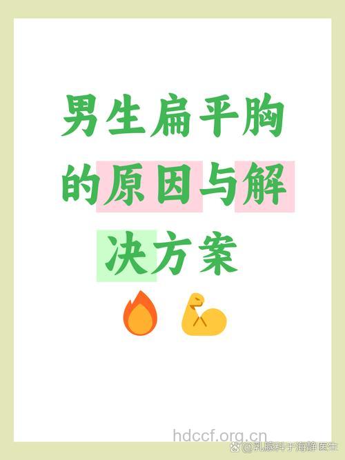 导致胸部平平的6个原因你都知道吗