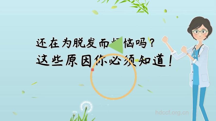 你还在为掉发而烦恼吗
