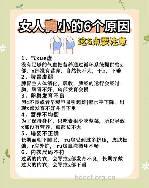 想要二次发育吗？中医教你如何增大胸部