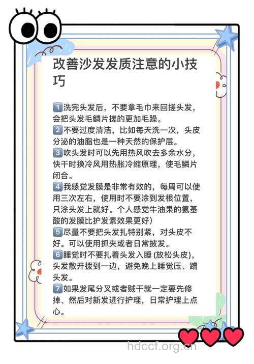 改善发质的六个小窍门