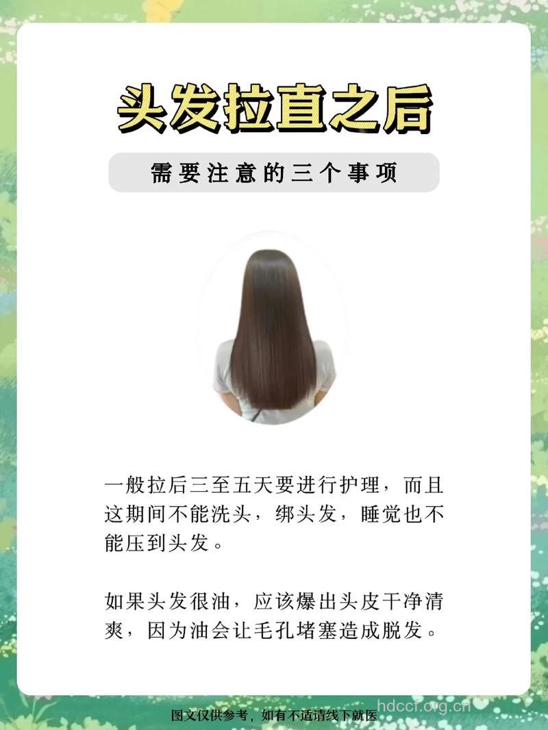 女性头发拉直后要如何护理