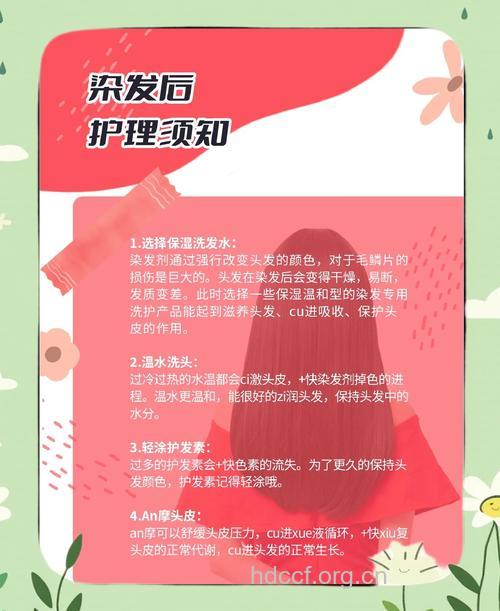 染发后要如何护理头发?