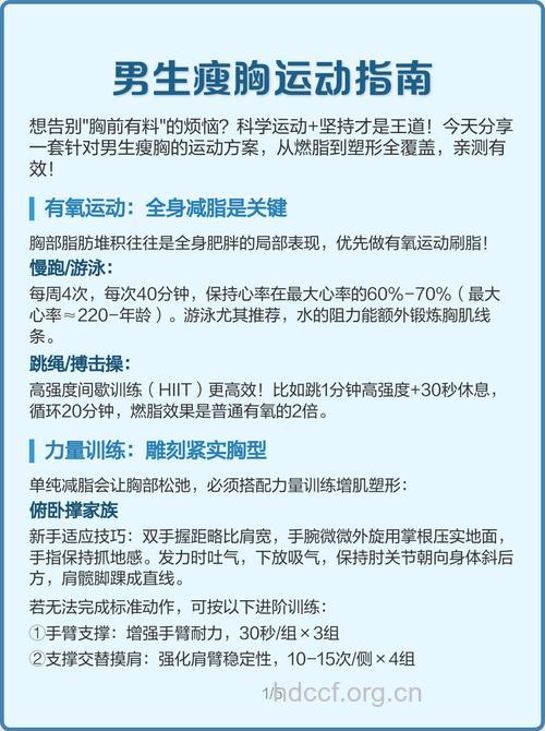 怎么运动瘦身不瘦胸