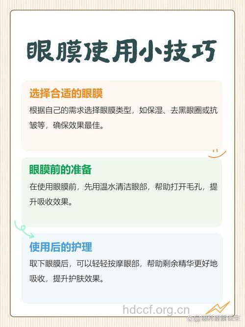 什么时候使用眼膜效果好