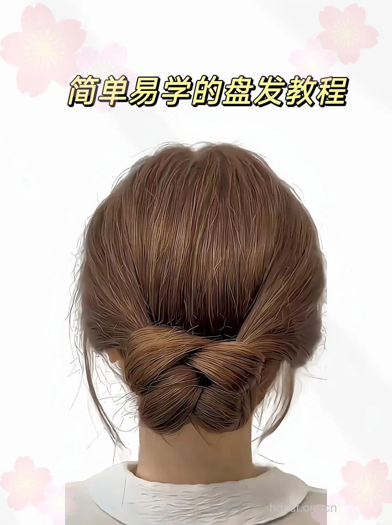 教你盘发的小步骤