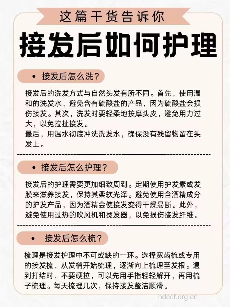 接发后有哪些护理方法
