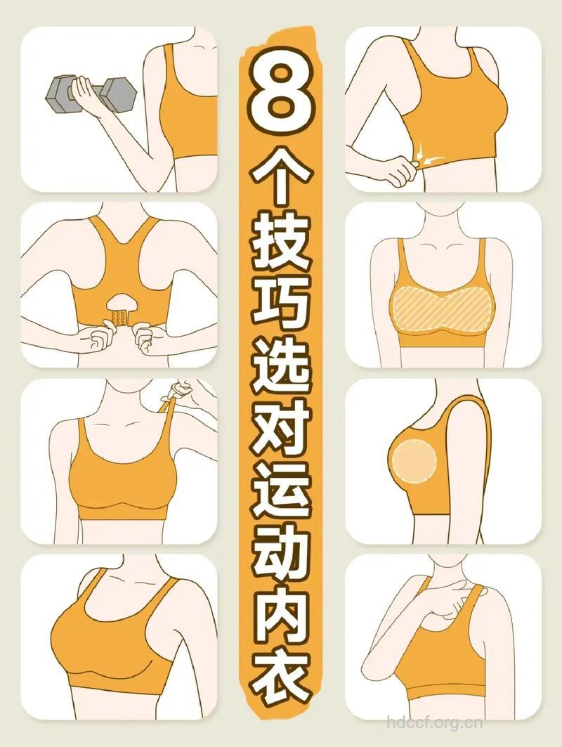 如何选择运动型文胸？