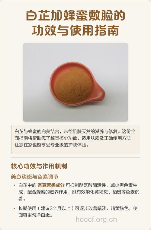 蜂蜜白芷怎么用可以美容
