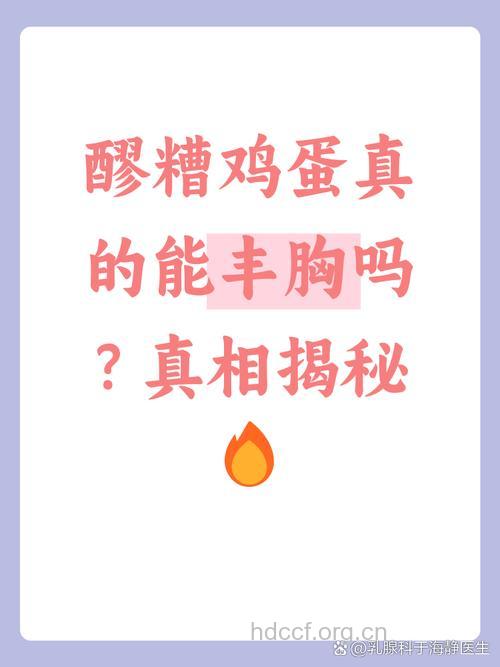 吃醪糟鸡蛋丰胸吗