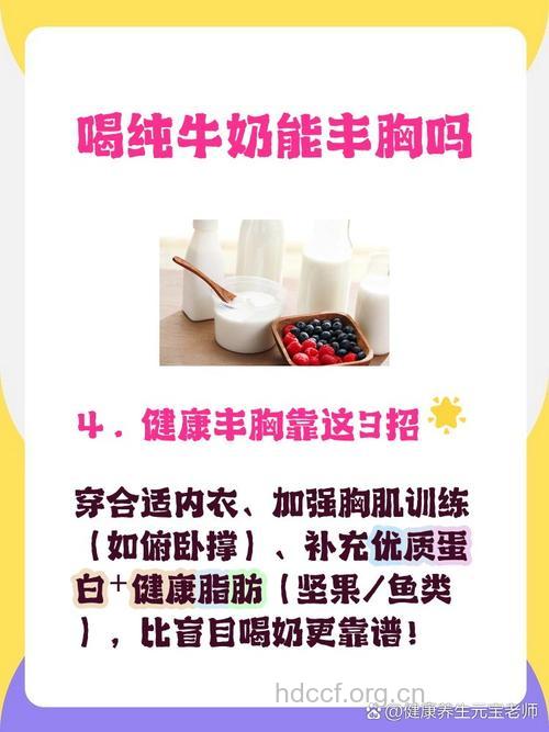 牛奶可以丰胸瘦身吗?