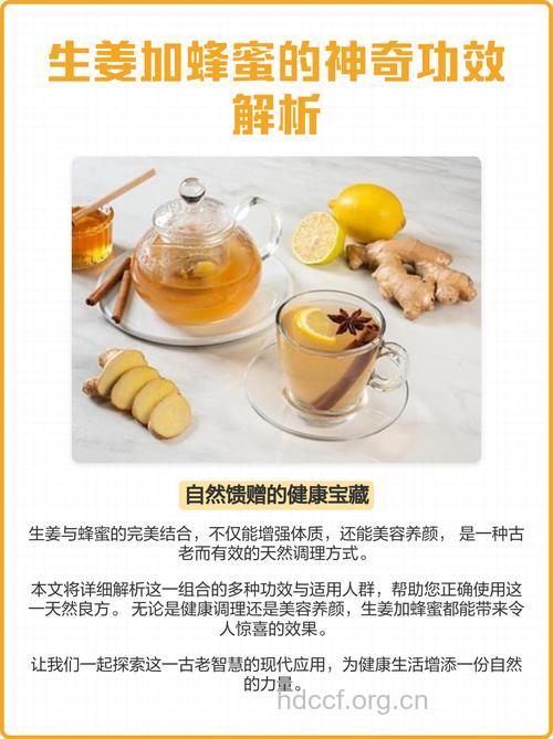 蜂蜜生姜美容作用有哪些
