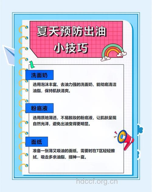 超级有效的夏季控油小技巧