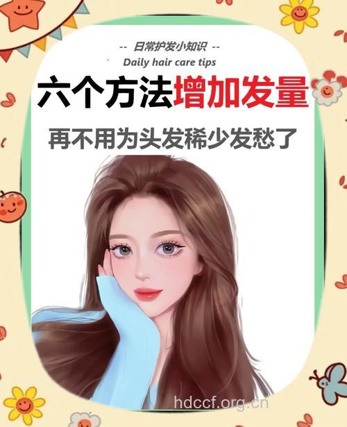 9步轻松养发 浓密秀发不再是梦