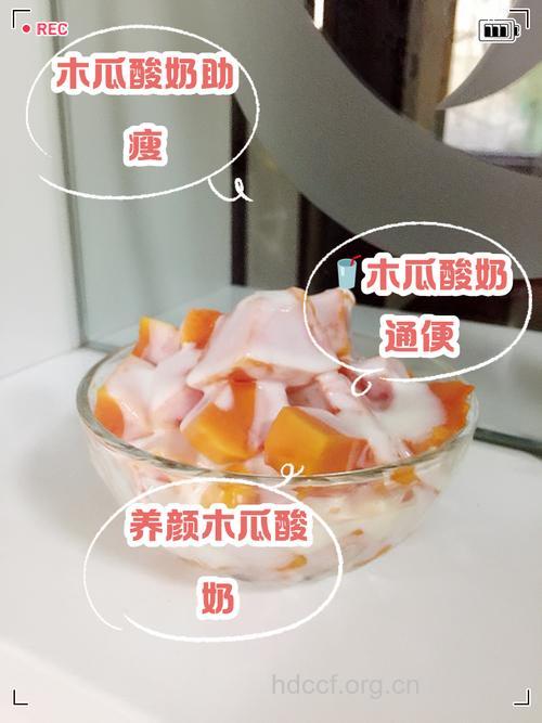 酸奶+青木瓜 丰胸很实用