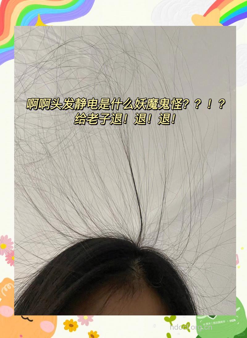 秋冬头发多静电 几招让你告别爆炸头