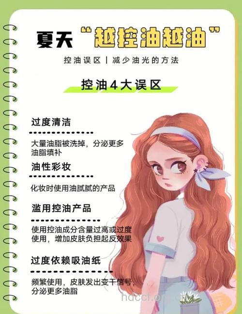 夏季控油的5个误区