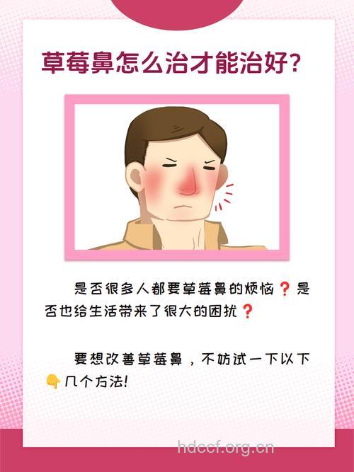 对抗草莓鼻 小编有秘方