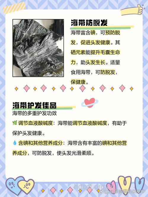海带对护理头发有哪些好处